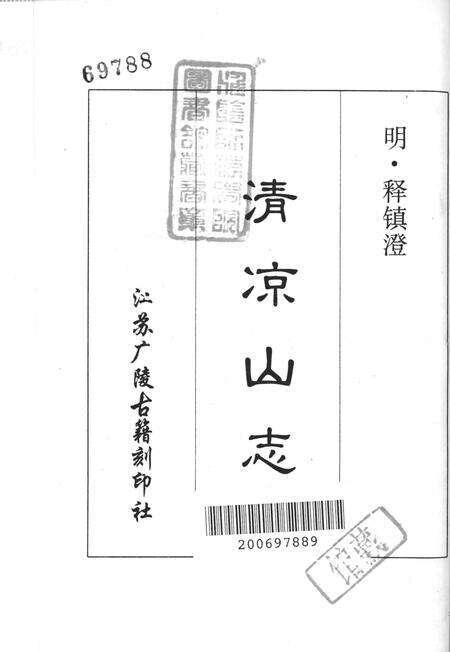 五台山志.pdf电子版_其他志预览图1