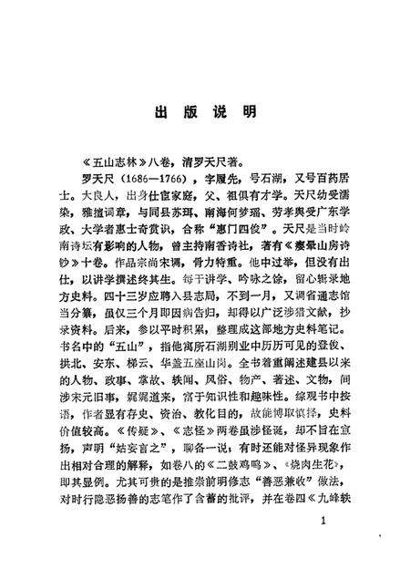 五山志林.pdf电子版_其他志预览图1