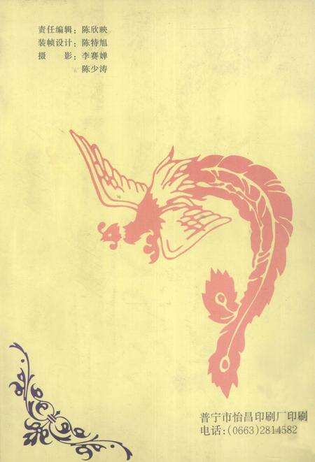 交丙坛村志.pdf电子版_广东省志预览图1