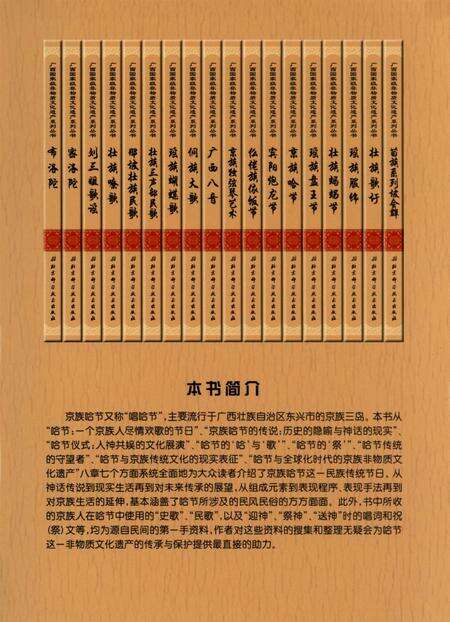 京族哈节.pdf电子版_广西壮族自治区志预览图1