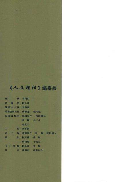 人文桂阳.pdf电子版_湖南省志预览图1