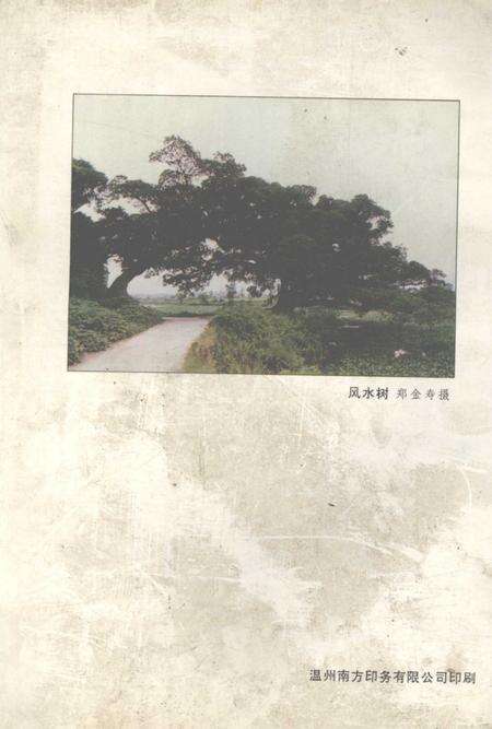 仙门村志.pdf电子版_浙江省志预览图1