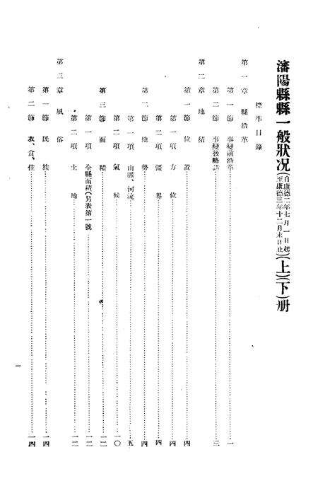 伪满康德4年沈阳县一般状况.pdf电子版_辽宁省志预览图1