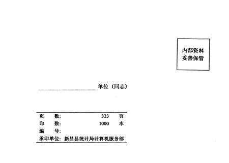 余姚统计年鉴-1992.pdf电子版_浙江省志预览图1