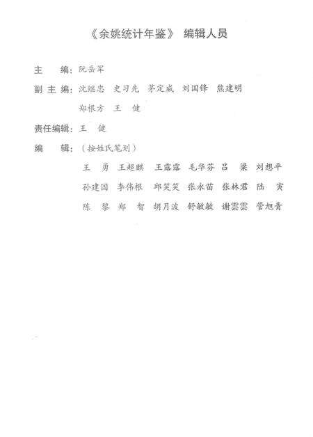 余姚统计年鉴-2017.pdf电子版_浙江省志预览图1