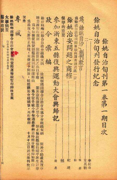 余姚自治001卷1期.pdf电子版_浙江省志预览图1