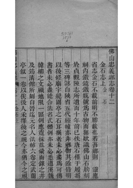 佛山忠义乡志  6.pdf电子版_广东省志预览图1