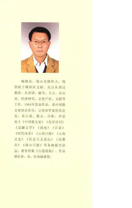保山历史名人丛书 杨慎.pdf电子版_云南省志预览图1