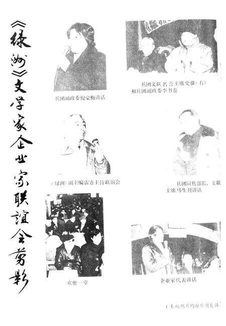 新疆绿洲1988年第03期.pdf电子版_新疆维吾尔族自治区志预览图1