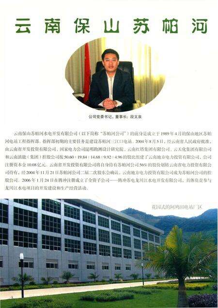 保山年鉴2006.pdf电子版_云南省志预览图1