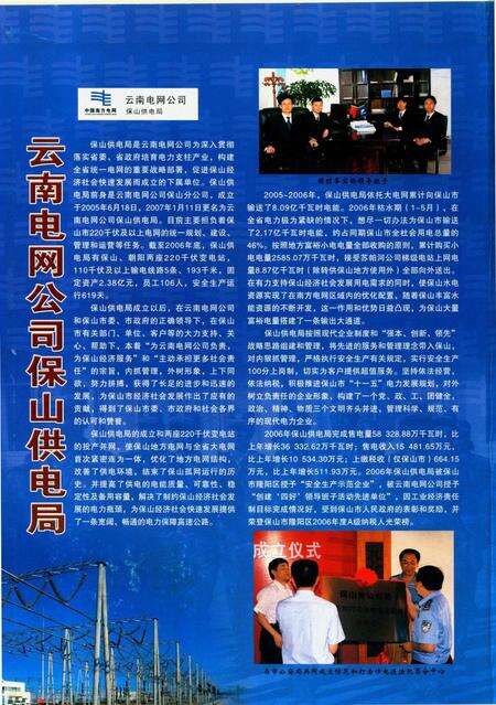 保山年鉴2007.pdf电子版_云南省志预览图1