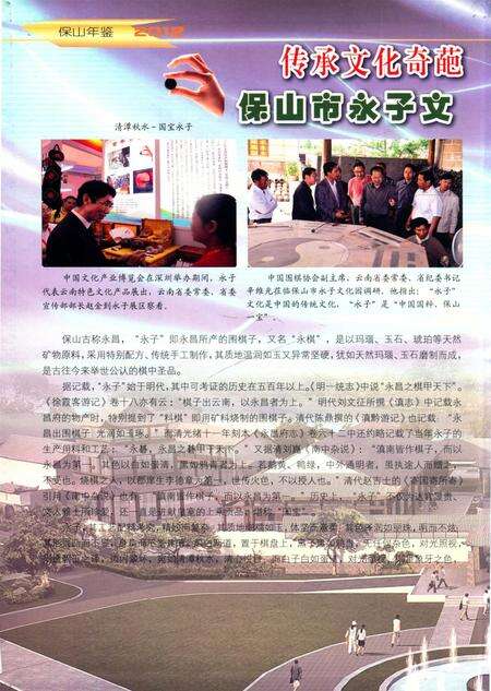 保山年鉴2012.pdf电子版_云南省志预览图1