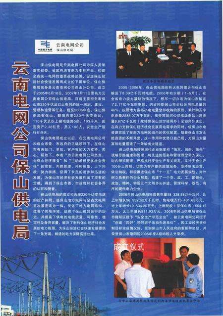 保山年鉴（2007）.pdf电子版_云南省志预览图1