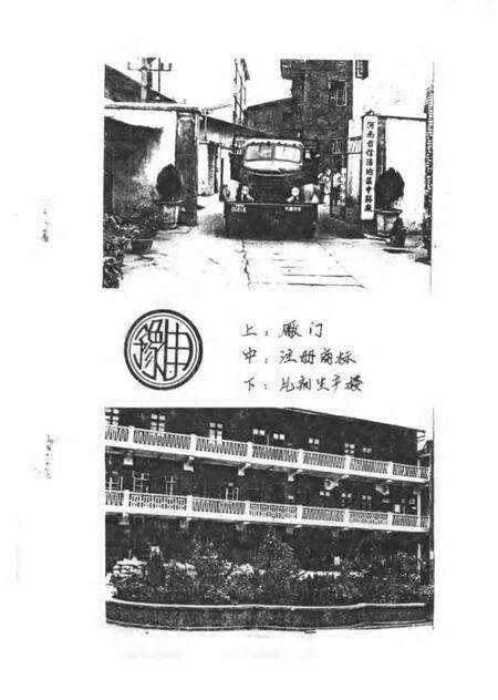 信阳地区中药厂厂志.pdf电子版_河南省志预览图1