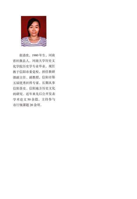 信阳茶史.pdf电子版_河南省志预览图1