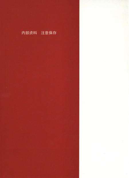 六二七厂志第二卷（1986～2005）.pdf电子版_其他志预览图1
