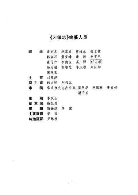 刁镇志.pdf电子版_山东省志预览图1