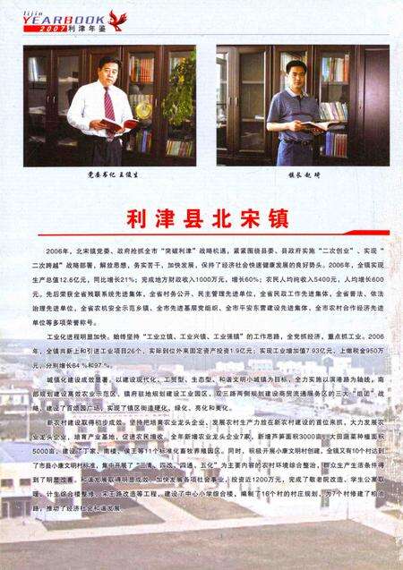 利津年鉴2007.pdf电子版_山东省志预览图1