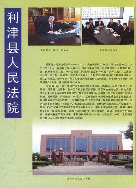 利津年鉴（2006）.pdf电子版_山东省志预览图1