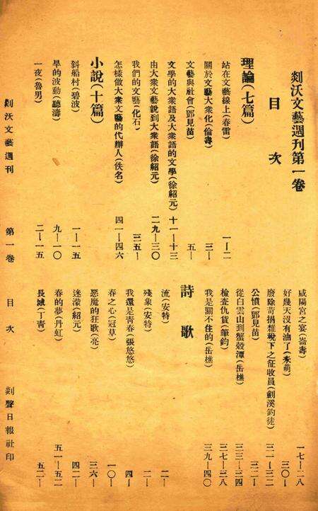 剡沃文艺周刊001卷.pdf电子版_浙江省志预览图1