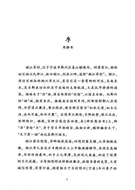 励江岸村志.pdf电子版_浙江省志预览图1