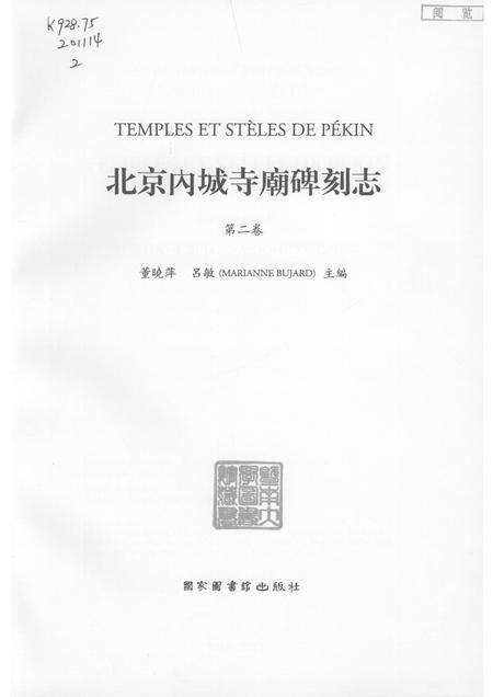 北京内城寺庙志  全2册.pdf电子版_北京市志预览图1