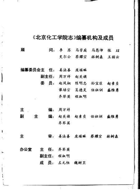 北京化工学院志  北京化工大学  1958-1992.pdf电子版_北京市志预览图1