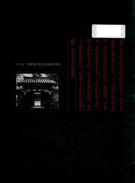 北京四合院志  上.pdf电子版_北京市志预览图1