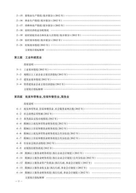 北京市密云区统计年鉴-2013.pdf电子版_北京市志预览图1