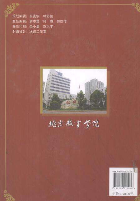 北京教育学院志  1953-2008.pdf电子版_北京市志预览图1