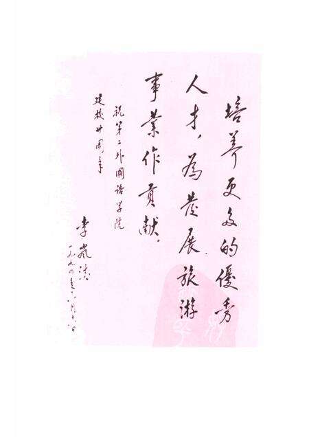 北京第二外国语学院志  中国旅游学院.pdf电子版_北京市志预览图1