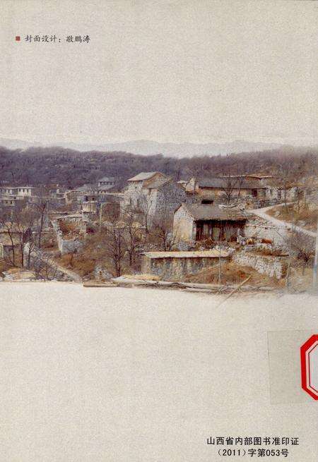 北坡村志.pdf电子版_山西省志预览图1