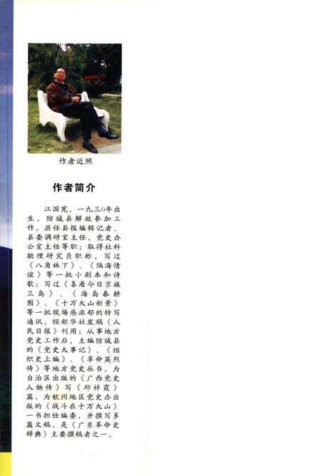 十万大山忠诚儿子–沈鸿周.pdf电子版_广西壮族自治区志预览图1