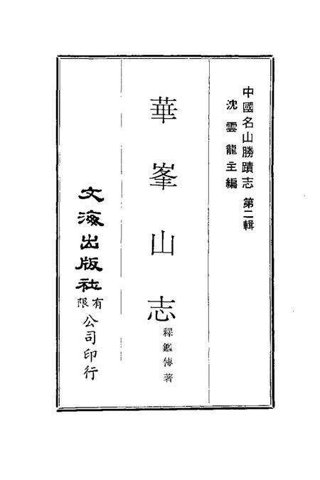 华峰山志.pdf电子版_其他志预览图1