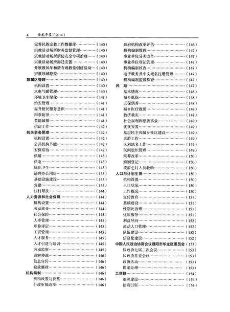 华龙年鉴2014.pdf电子版_四川省志预览图1