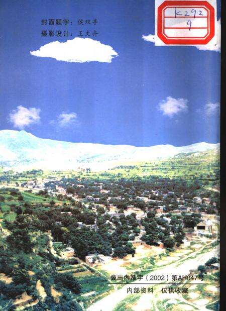 南乱石岩村志.pdf电子版_河北省志预览图1