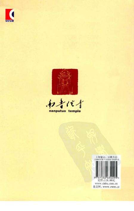 南普陀寺志  下.pdf电子版_福建省志预览图1