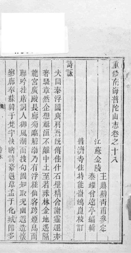 南海普陀山志  卷18-20.pdf电子版_其他志预览图1