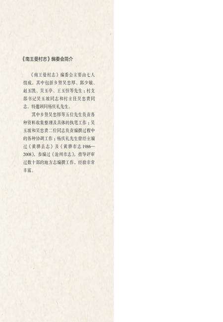 南王曼村志.pdf电子版_河北省志预览图1