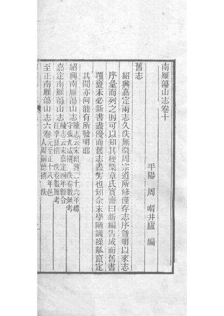 南雁荡山志  4.pdf电子版_其他志预览图1