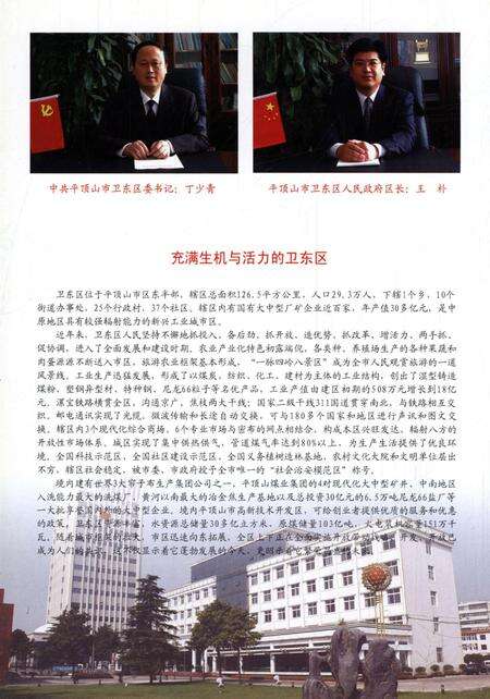 卫东区年鉴（2006）.pdf电子版_河南省志预览图1