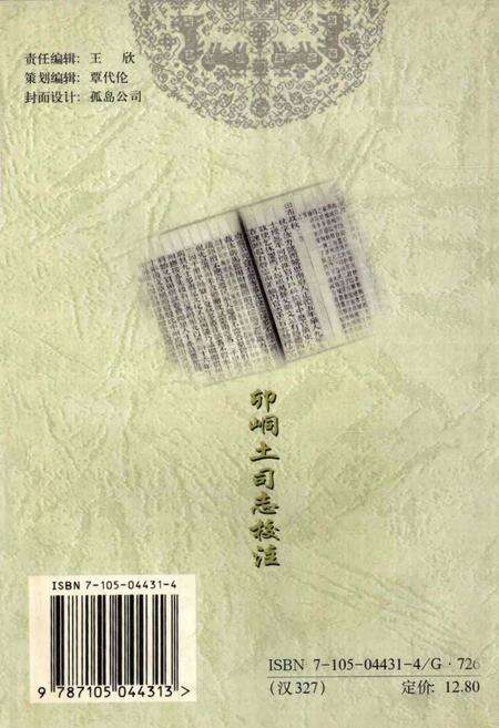 卯峒土司志校注.pdf电子版_湖北省志预览图1