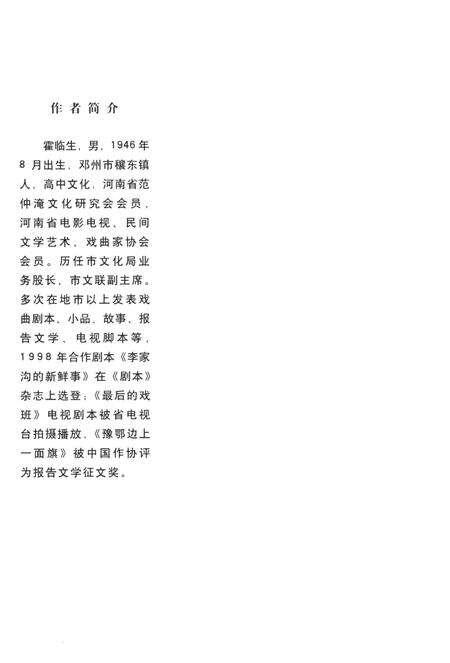 历史文化名城邓州  戏曲文化.pdf电子版_河南省志预览图1