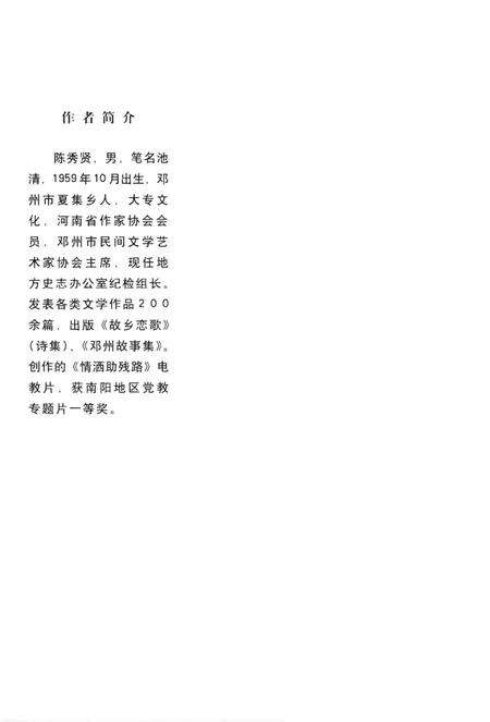 历史文化名城邓州  民俗文化.pdf电子版_河南省志预览图1