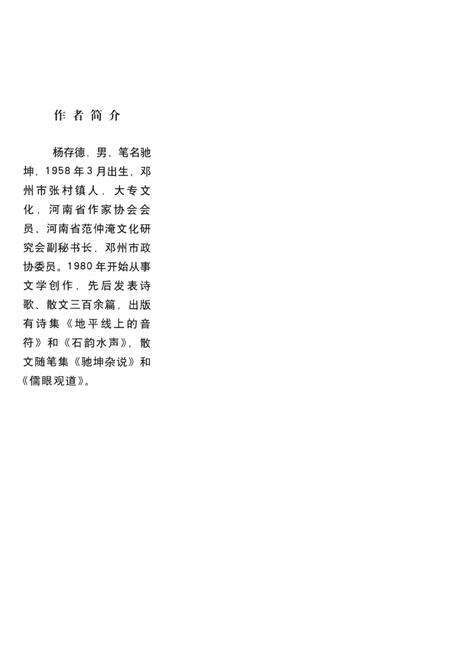 历史文化名城邓州  水文化.pdf电子版_河南省志预览图1