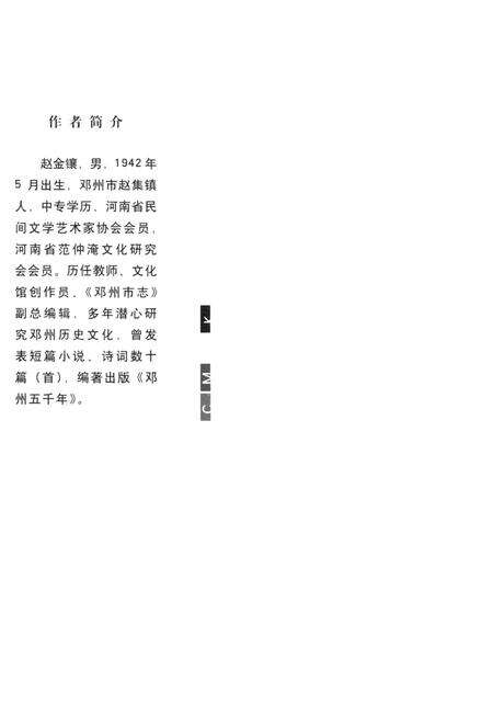 历史文化名城邓州  都市文化.pdf电子版_河南省志预览图1