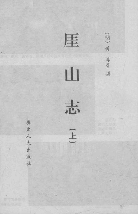 厓山志  上.pdf电子版_其他志预览图1