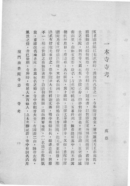 厦门南普陀寺志.pdf电子版_福建省志预览图1