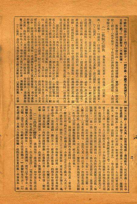 反日与救国-第一期.pdf电子版_浙江省志预览图1