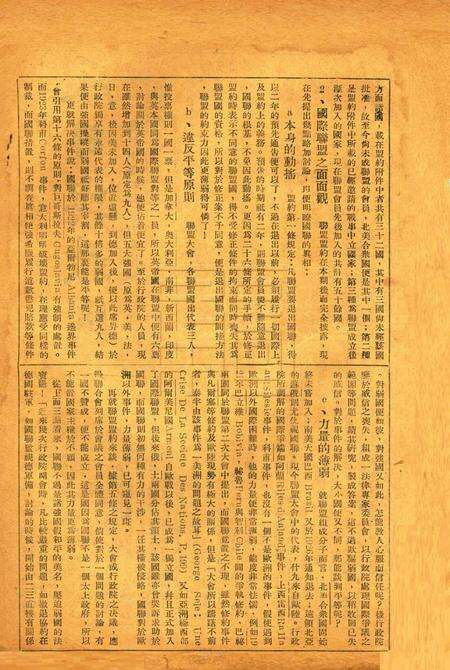 反日与救国-第三期.pdf电子版_浙江省志预览图1